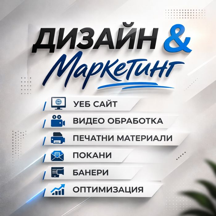 Графичен дизайн и меаркетинг