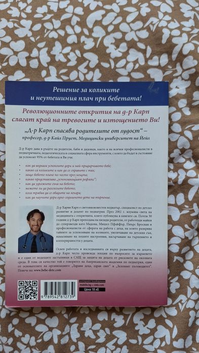 Най- щастливото бебе