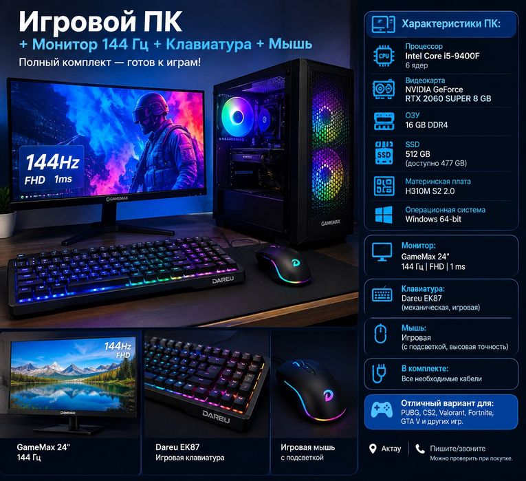 Игровой компьютер i5