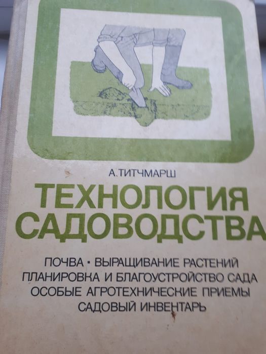 Литература для огорода, дачи