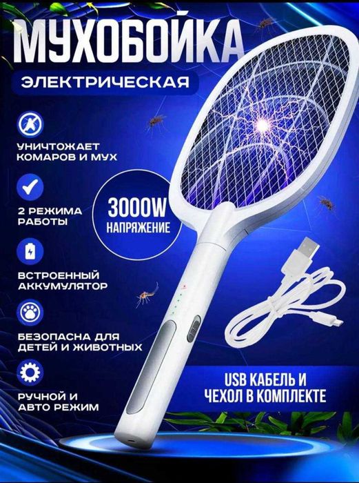 Pashsha va chivinga qarshi elektr qopqon usb zaryadkalik, Nabor 2v1