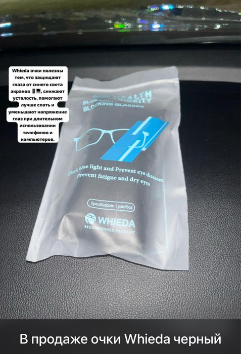 Продам Очки Whieda