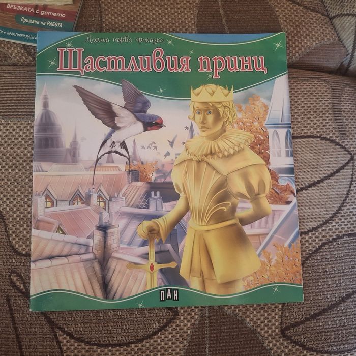 Детски книжки - запазени