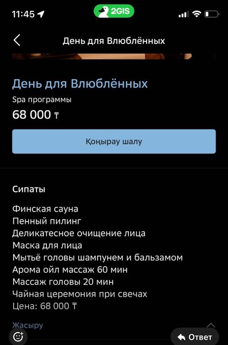 Сертификат в SPA салон IRIS Алматы