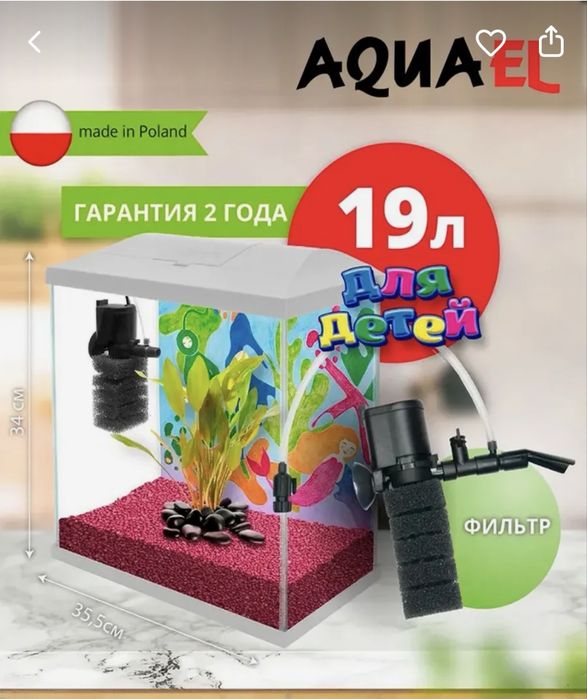 Аквариум Польша AQUAEL