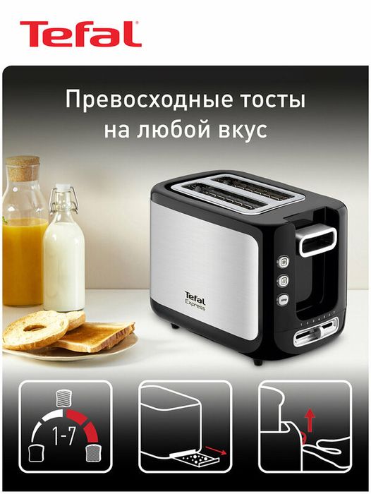 Тостер Tefal New Express TT365031, черный/серебристый