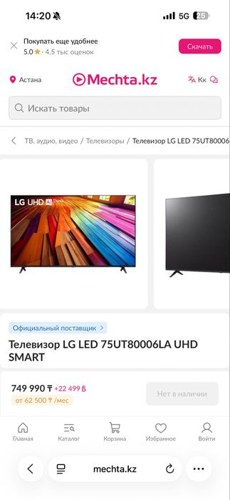Телевизор LG 75 диагональ