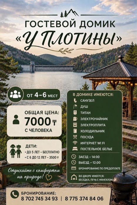 Сдается гостевой домик у плотины