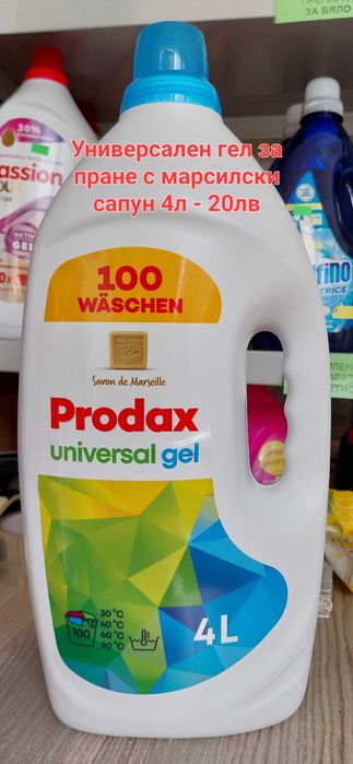 Перилни и почистващи препарати