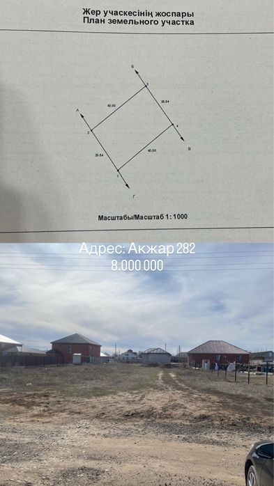 Продается земля в Акжаре