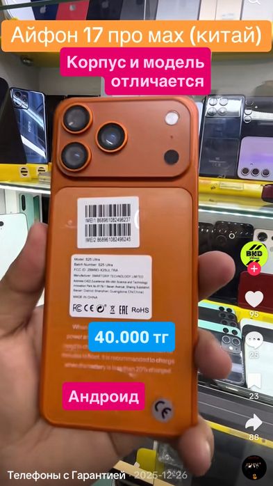 Телефон iPhone 17 Pro Max дубликат Айфон Китай