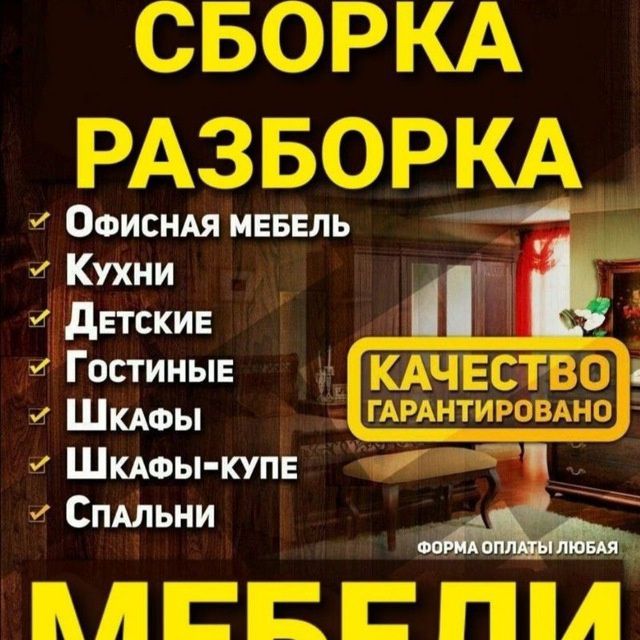 Грузоперевозке. Переезд под ключ Услуги мебельщиков, разборка, сборка