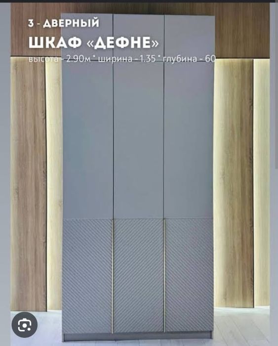 3 есікті шкаф сатылады жаңа