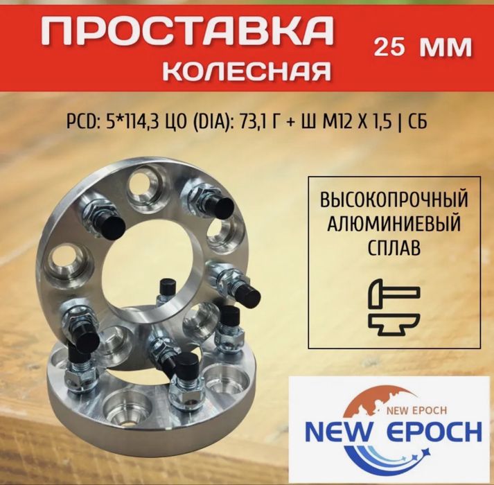 Проставки для расширение колесной базы