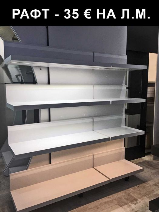 Мебели за обзавеждане на магазин