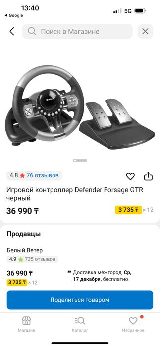 Игровой руль черный