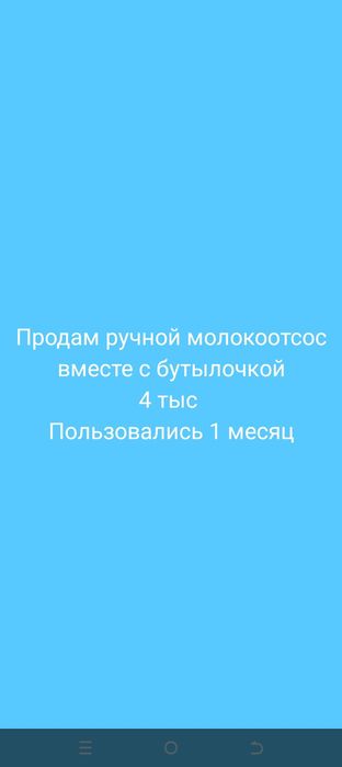 Ручной молокоотсос