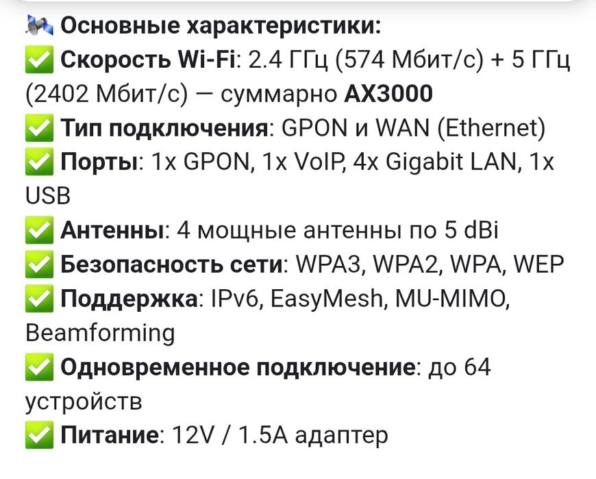 GPON WI-FI 6 router есть обмен на авто аксессуары