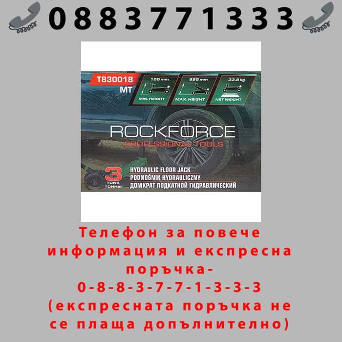 НЕМСКИ Крик крокодил офроуд 3т ,155-695мм ROCKFORCE RF-T830018 MT