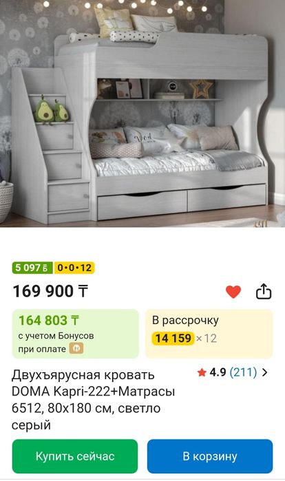 Кровать подростковая, двухъярусная