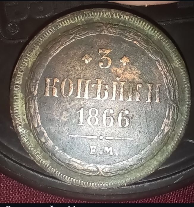 Монета.        Е. М