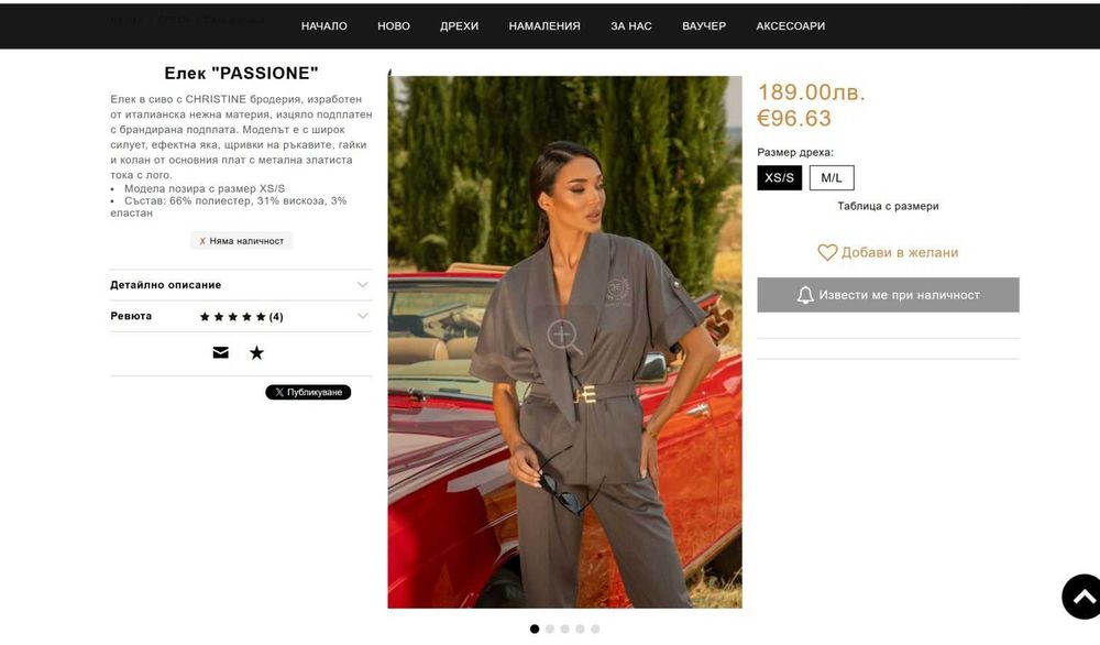 Елек и панталон Christine fashion – чисто нови