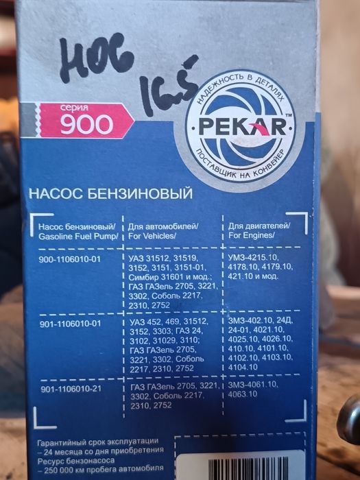 Бензанасос Газель Волга Уаз