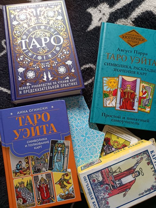 Книги по таро разные