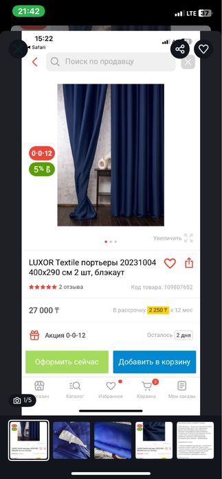 Шикарные шторы от солнца