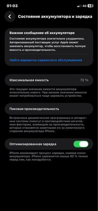iphone 11 64gb емкость 72%