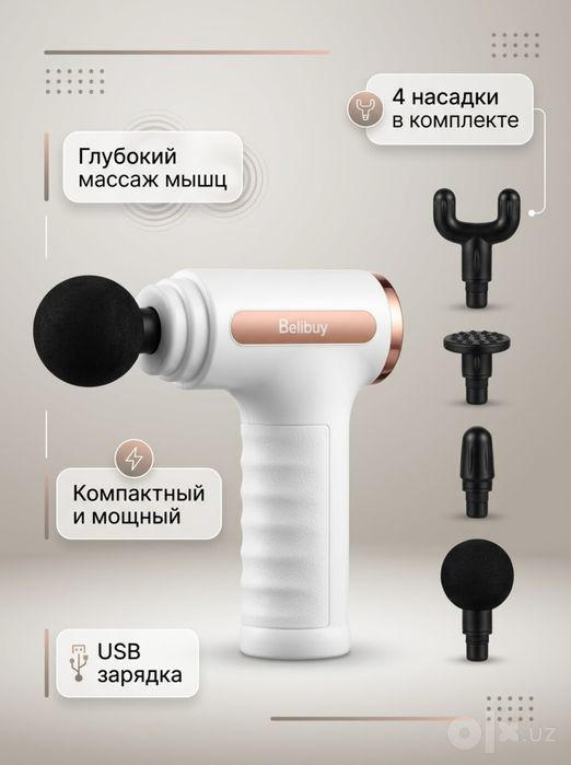 Перкуссионный массажный пистолет Belibuy