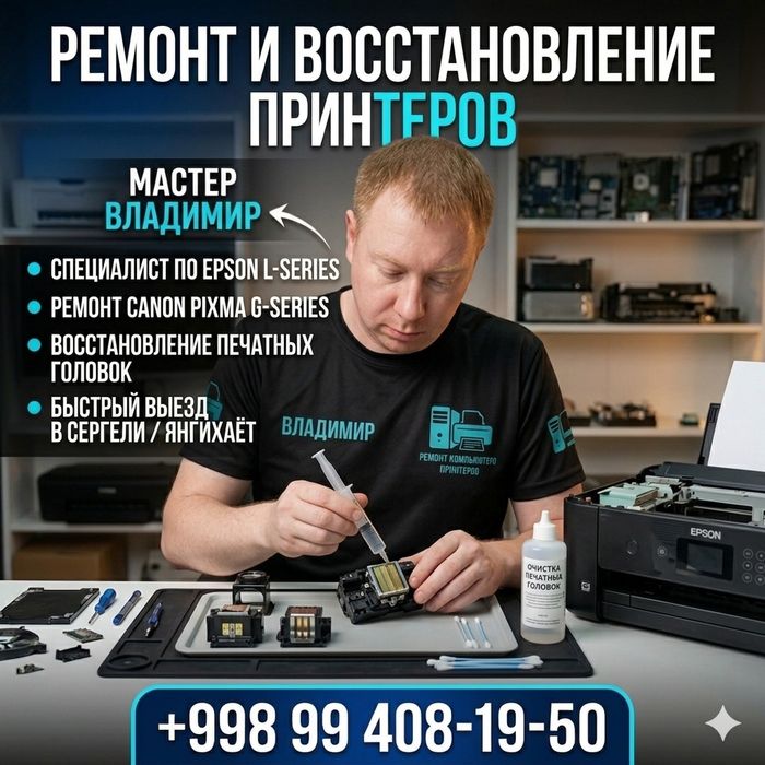 Ремонт принтеров  EPSON.CANON. Заправка картриджей от 40 000,ремонт пк