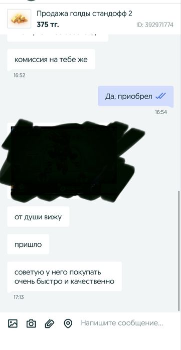 Продажа голды в стандофф