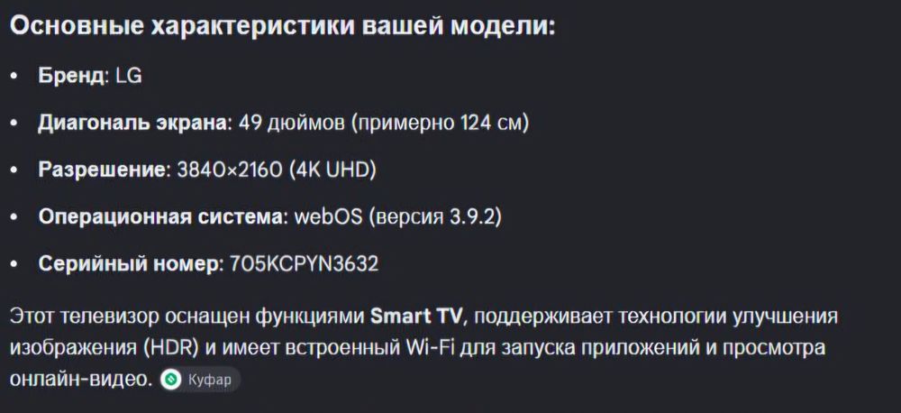Телевизор LG smart 49 диагональ