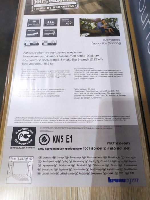 Ламинат KRONOSPAN  32класс- 8мм