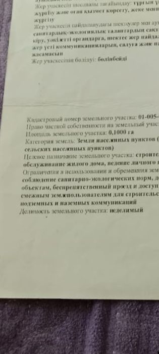 участок,жер телімі,
