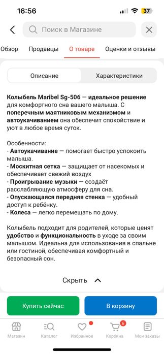 Колыбель-качалка на колосиках