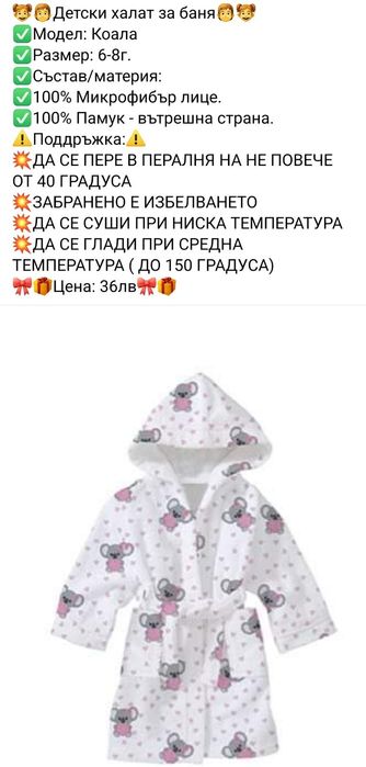 Детски халат различни модели