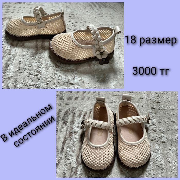 Детская обувь на 1-1,5 года