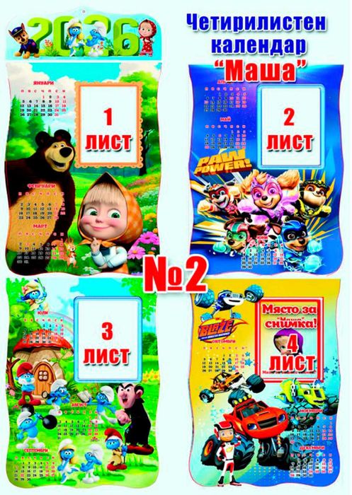 Детски многолестови календари с Ваша снимка