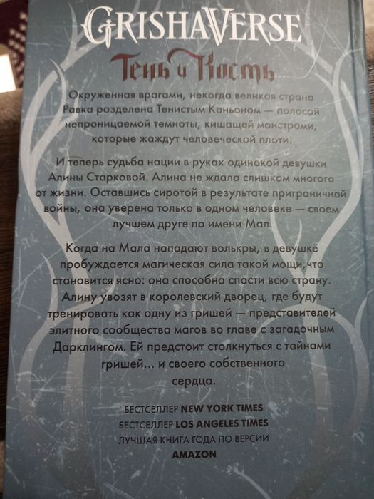 Продам цикл книг Grishaverse