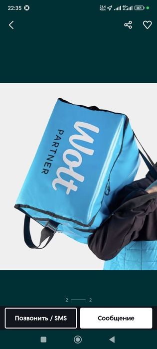 Термосумка волть