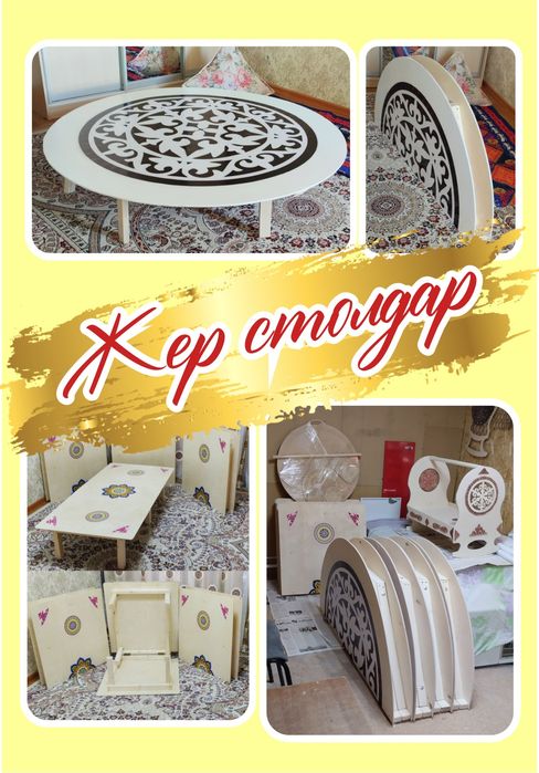 Жер столдар Шәй столдар