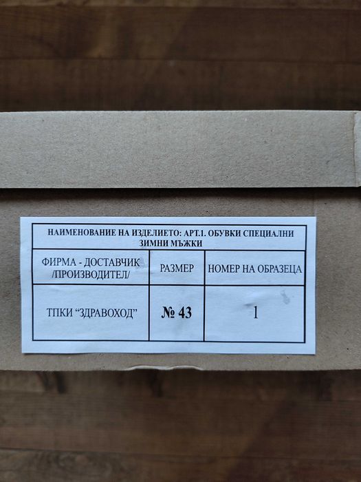 Зимни кубинки номер 43