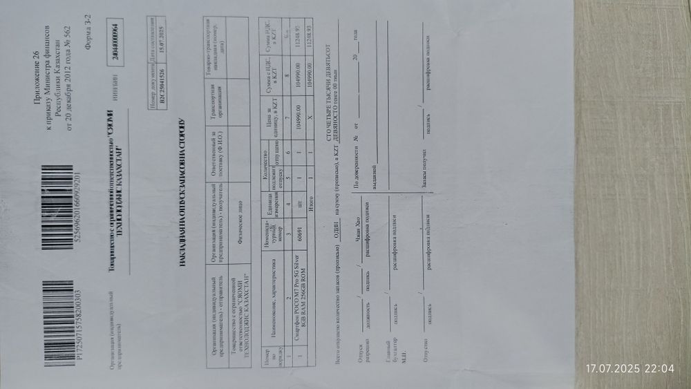 Продам Poco M7 pro 5G новая