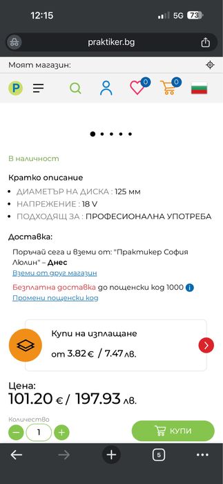 Безчетков акумулаторен ъглошлайф EINHELL