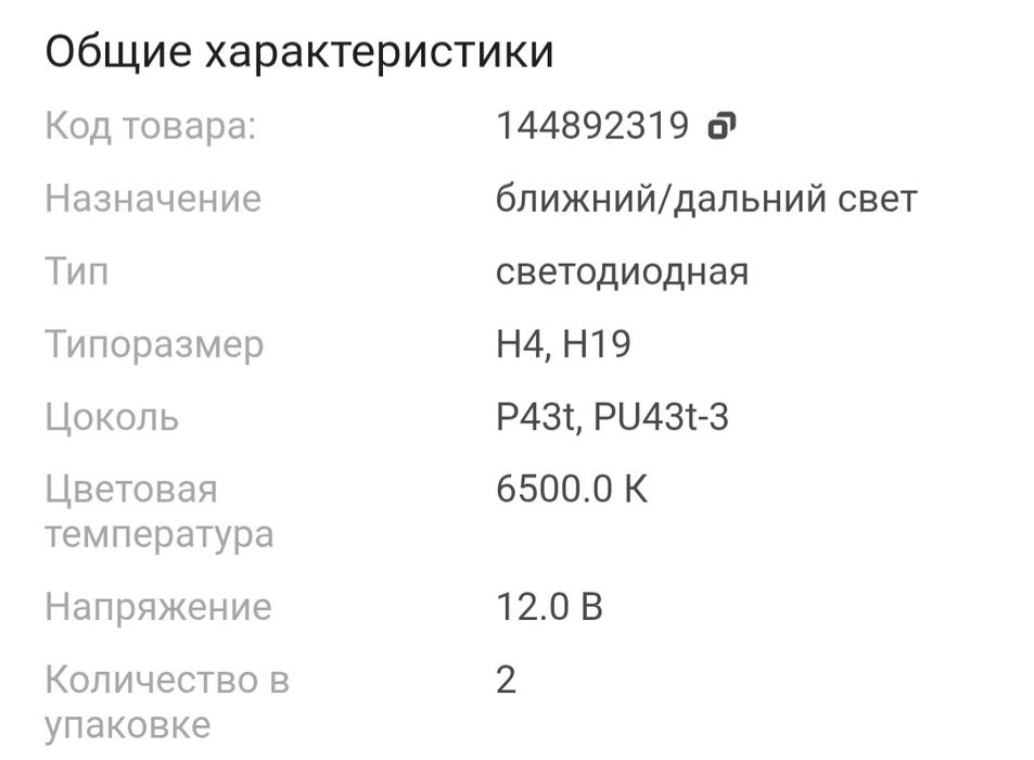 Продам Лед лампы Osram H4, H19 комплект
