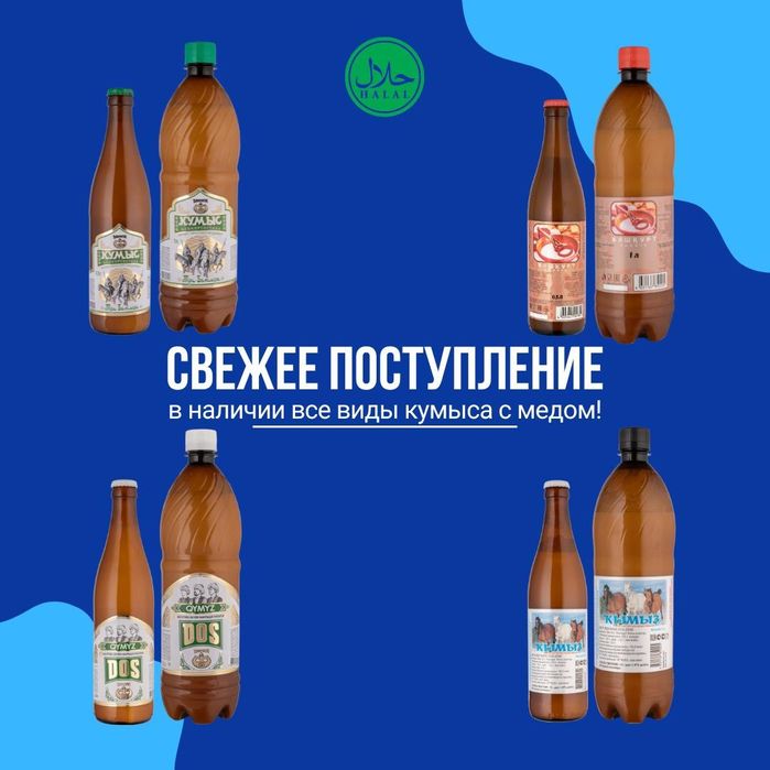 Башқұрт бал қымызы Башкирский кумыс с мёдом