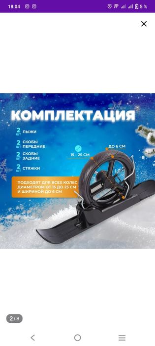 Продам лыжи для каляски