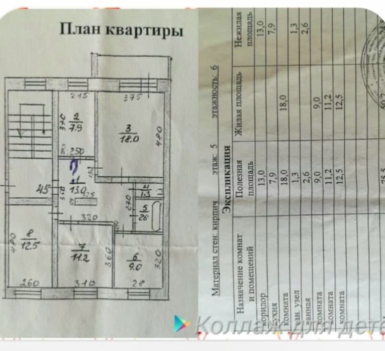 Продам 4-х комнатную квартиру